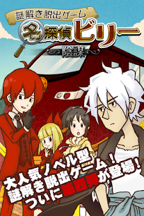 How to mod 謎解き脱出ゲーム 名探偵ビリー 〜陰謀〜 1.0.6 apk for android