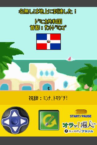 【免費街機App】Road toBrazil オラッ!掘人-APP點子