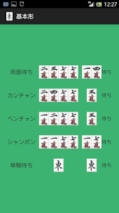 How to install 麻雀 多面待ちの基本+ 1.0 apk for android