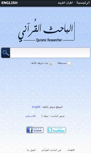 الباحث القرآني