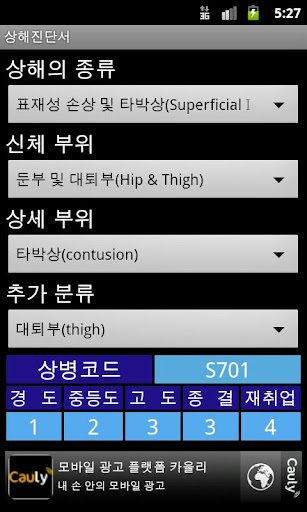 【免費醫療App】상해진단서-APP點子