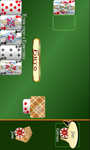 Card game Durak