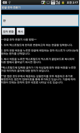 한글 한자 변환기