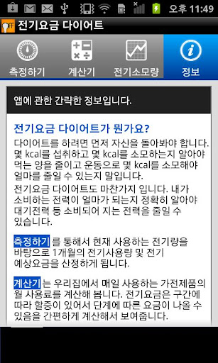 免費下載生活APP|전기요금 다이어트 - MBC 프라임 7월6일 출연! app開箱文|APP開箱王