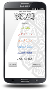 How to mod عداد الركعات patch 1.05 apk for android