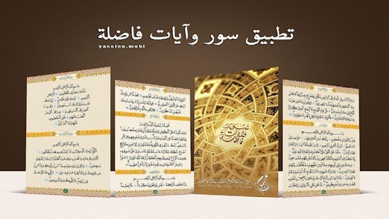 How to mod سور وآيات فاضلة 1.9.3 mod apk for bluestacks