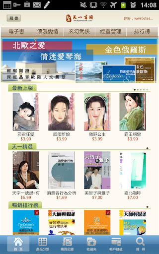 免費下載書籍APP|天一書閣Pad(繁體版) app開箱文|APP開箱王