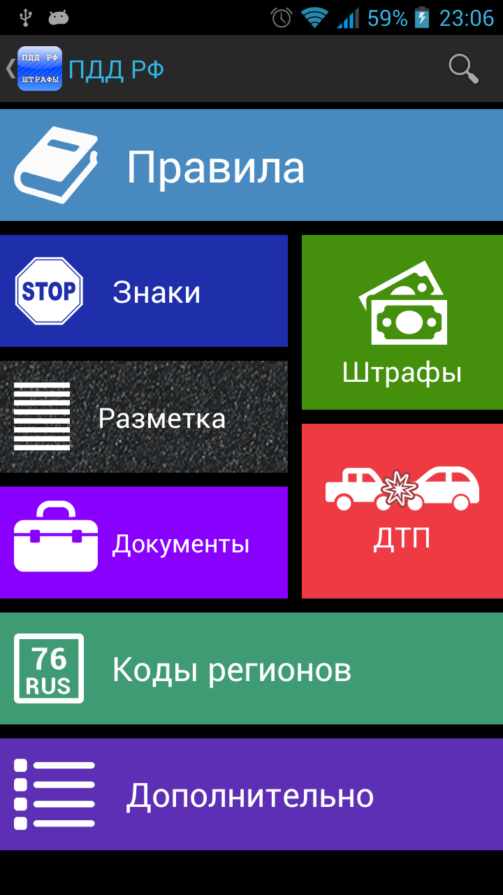 Android application ПДД РФ Штрафы screenshort