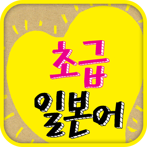 EBS FM 초급일본어 (2012.1월호) LOGO-APP點子