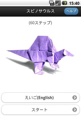 【免費教育App】Origami Dinosaur 6-APP點子