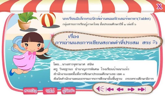 How to download อ่านเขียนสระอ้ว 1.0.3 apk for laptop