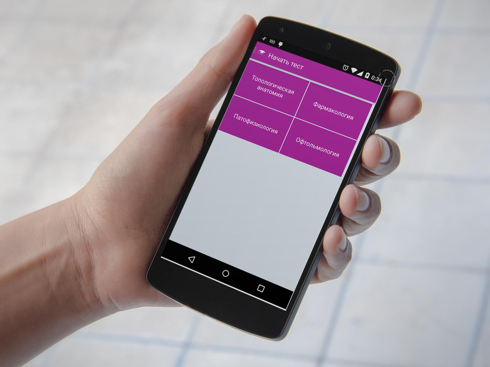 Android application Медицинские тесты ПМГМУ screenshort