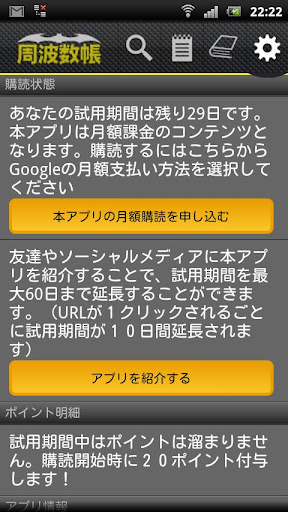 【免費書籍App】周波数帳オンライン-APP點子