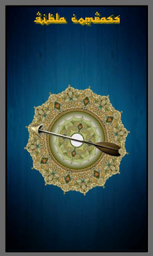 Qibla Compass القبلة