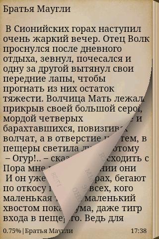 【免費書籍App】Книга Джунглей Р.Киплинг-APP點子