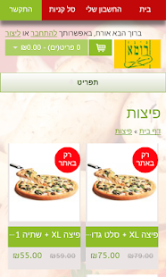 How to download פיצה רומא רחובות lastet apk for android