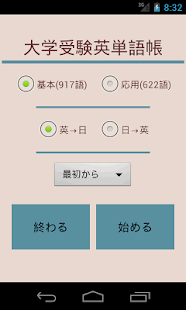 How to download 大学受験英単語帳 1.0.3 unlimited apk for pc
