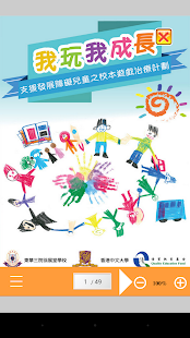 How to get 我玩我成長 1.0.2 apk for android
