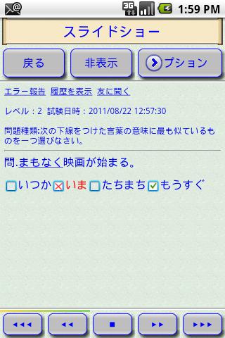 【免費教育App】JLPT MASTER N2-APP點子