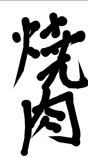 AndroCalligraphy