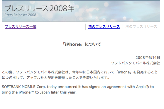 iPhone from Softbank.png