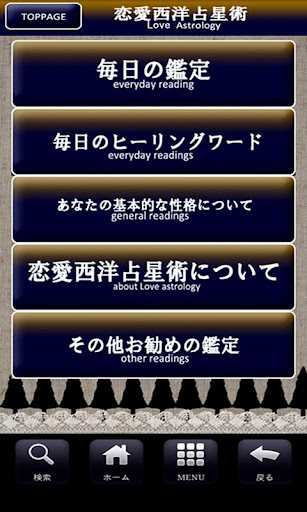 無料娱乐Appの恋愛西洋占星術【完全無料版】〜今日の運勢とあなた自身について|HotApp4Game