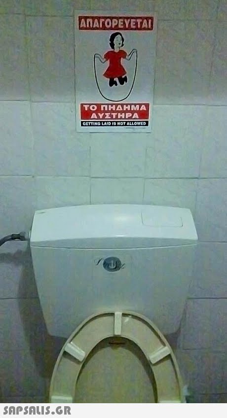 ΑΠΑΓΟΡΕΥΕΤΑΙ 2 ΤΟ ΠΗΔΗΜΑ ΑΥΣΤΗΡΑ GETTINO LAID IS NOT ALLOWED SnPSALIs.GR