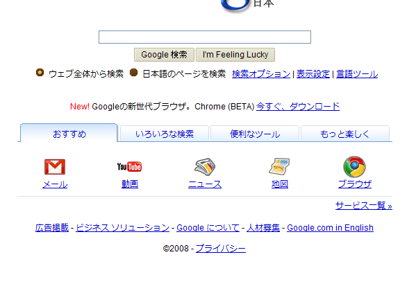 Itfun Jp Google Chrome が早速トップページに登場 Itfun Jp Google Chrome が早速トップページに登場