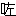 clip_image006[2]