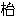[clip_image016[22][2].gif]