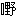 [clip_image008[1][2].gif]
