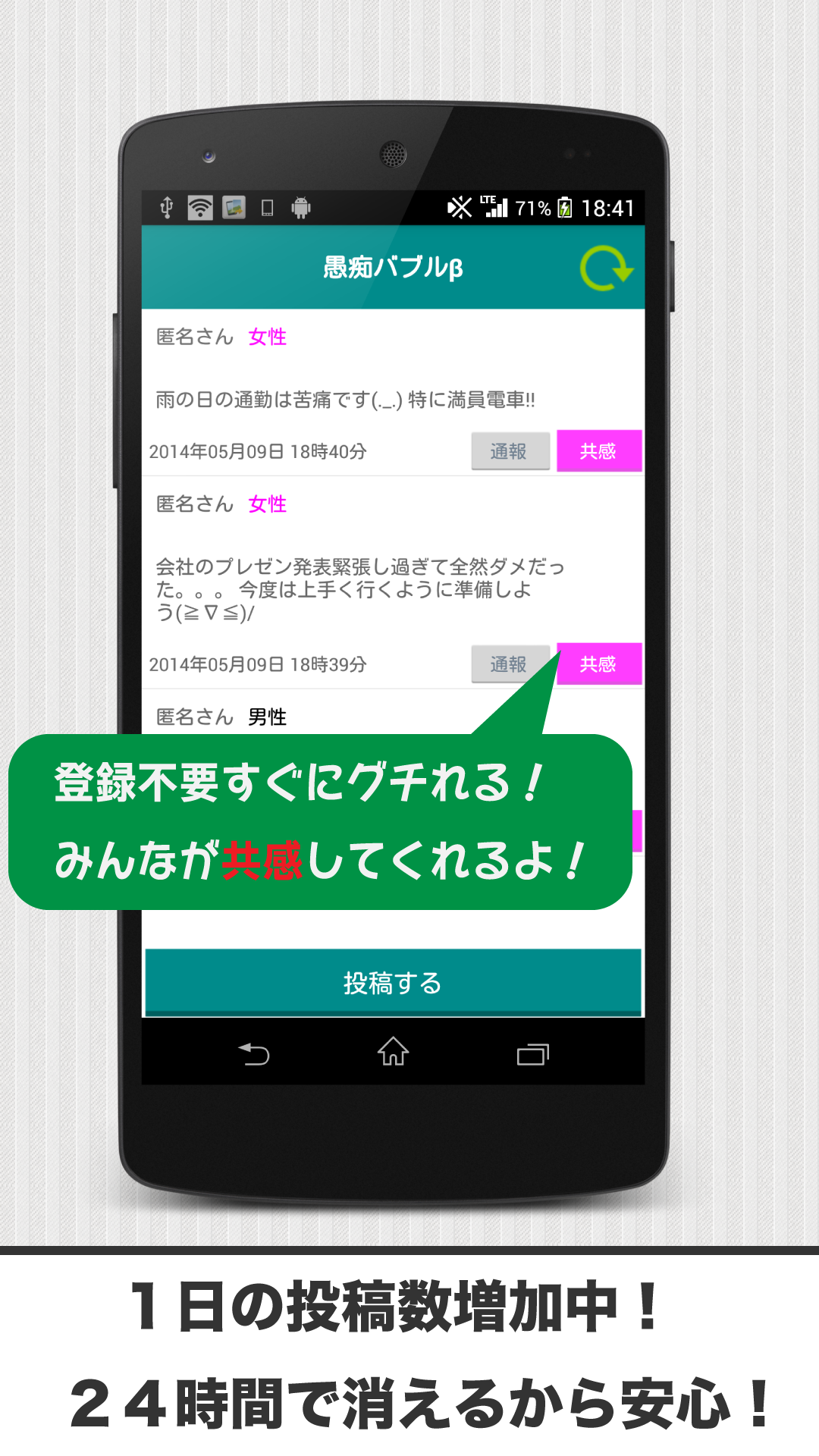 Android application 愚痴バブル ストレス発散 SNS screenshort