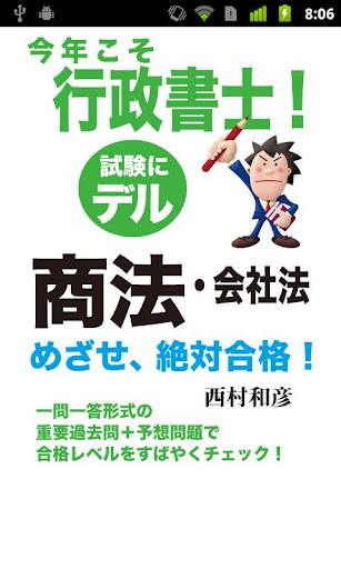 今年こそ行政書士！試験にデル商法・会社法