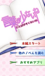 How to mod 言葉が少ないね～無料短編ノベル～ patch 1.0 apk for bluestacks