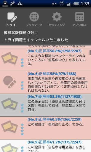 【免費交通運輸App】無料版！普通運転免許:学科試験実践問題-APP點子