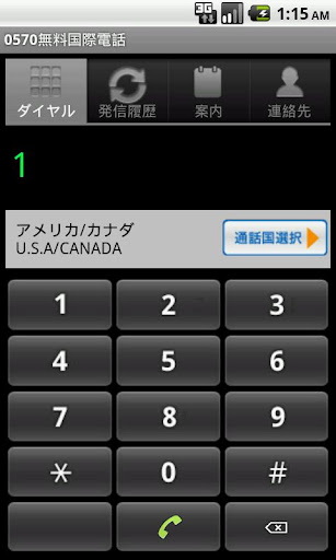 0570無料国際電話