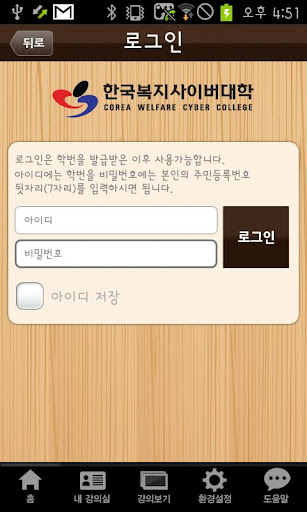 免費下載教育APP|한국복지사이버대학 app開箱文|APP開箱王