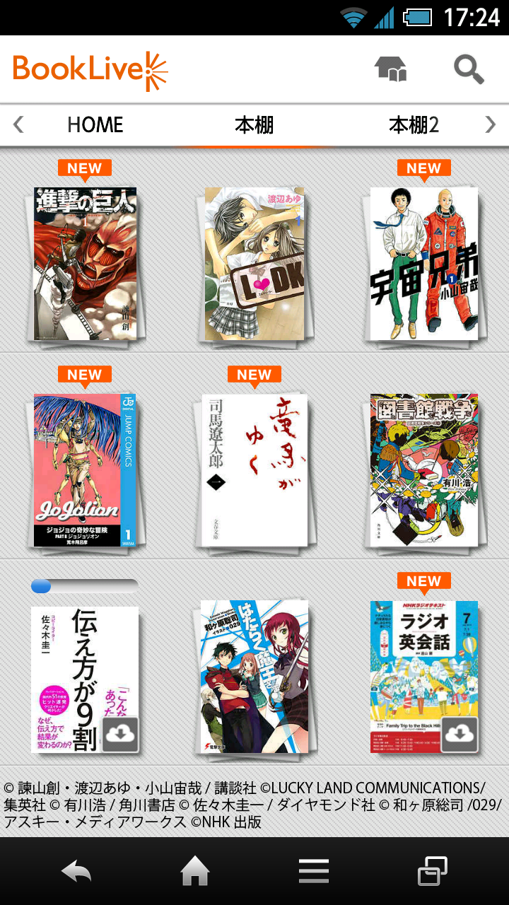 Android application BookLive! for docomo screenshort