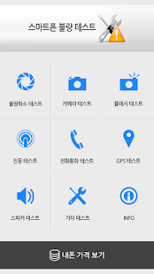 How to mod 스마트폰 기능 테스트-최신폰중고폰점검필수앱(불량화소외) 2.1 apk for bluestacks