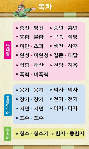 마법천자문 서당 단어 6