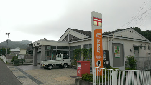 日高志賀郵便局