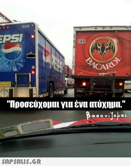13345 PSI 21818 Προσεύχομαι για ένα ατύχημα. 