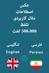 How to install Smart Dictionary English Farsi 1.2 unlimited apk for pc