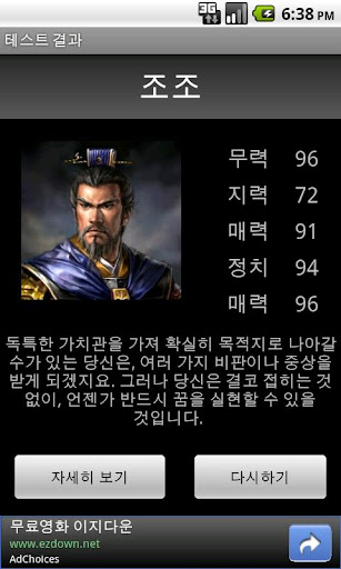 【免費娛樂App】삼국지 심리테스트-APP點子