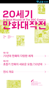 How to download 만화대작전 1.0.3 apk for laptop