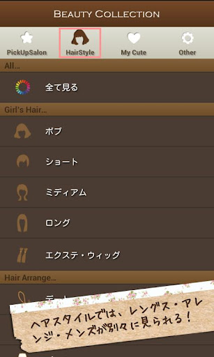 【免費生活App】HairCatalog-APP點子