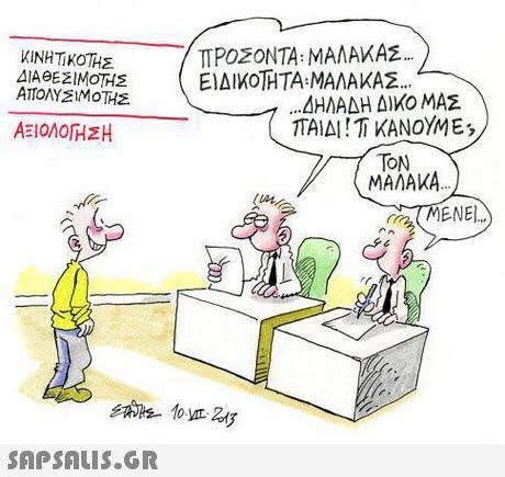 ΠΡΟΣΟΝΤΑ: ΜΑΛΑΚΑΣ (ΕΙΔΙΚΟΤΗΤΑ:ΜΑΛΑΚΑΣ ΚΙΝΗΤ ΚΟΤΗΣ ΔΙΑΒΕ2IMORE ΑΤΟΛΥΣΜΟΤΗΣ ΔΗΛΑΔΗ ΔΙΚΟ ΜΑΣ TAIT KANOYME, ΑΞΙΟΛΟΤΗΣΗ ΤΟΝ ΜΑΛΑΚΑ MENE 
