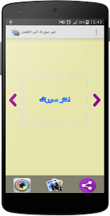 How to install غير صورتك الى الافضل 1 mod apk for laptop
