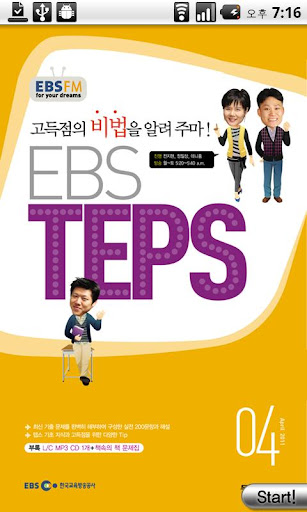 EBS FM TEPS 2011.4월호