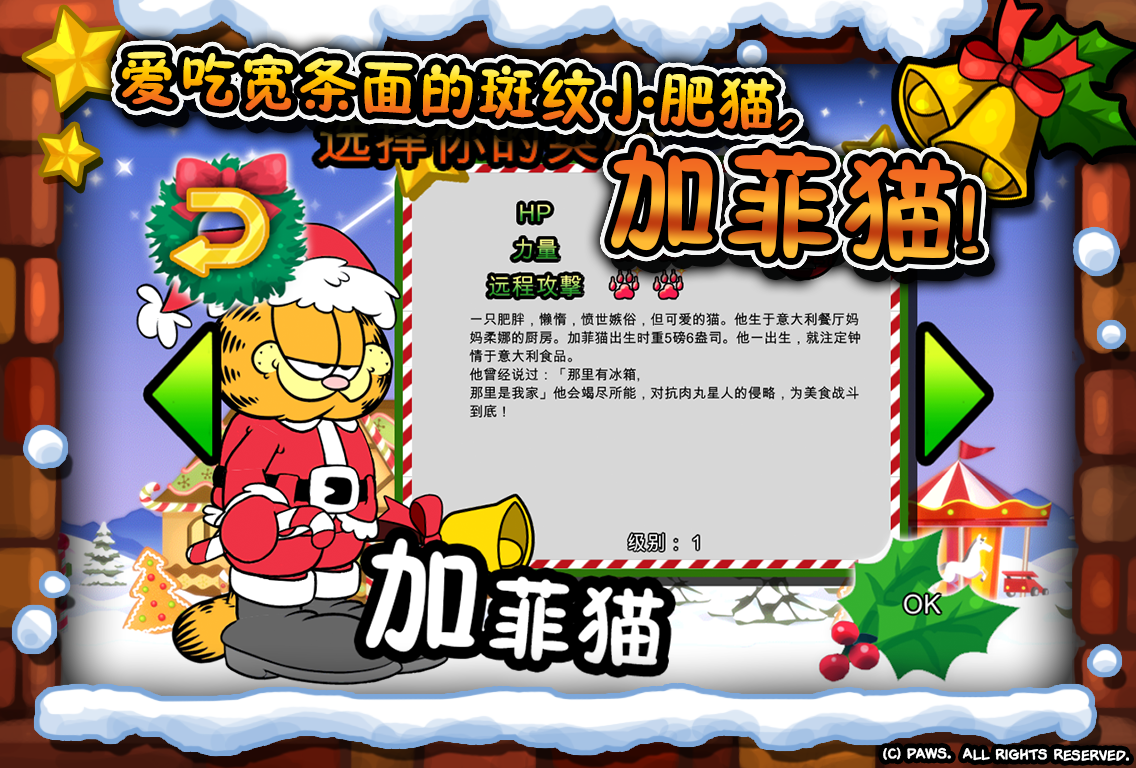 Android application Garfield Saves The Holidays screenshort